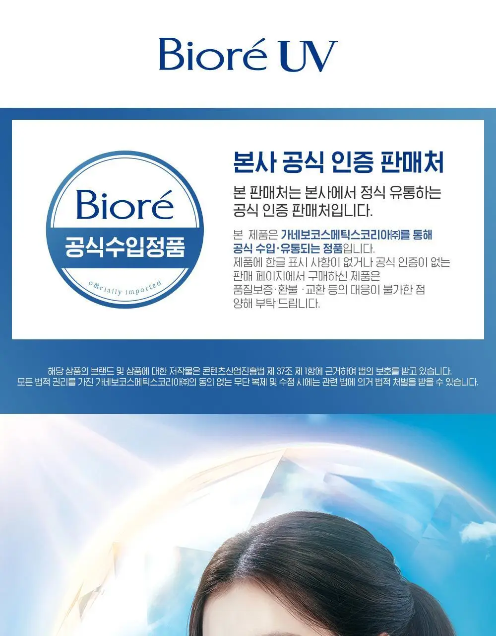 [사나PICK]비오레 UV 아쿠아 리치 워터리 에센스 익스트림 프로텍션 50g 상세페이지 1